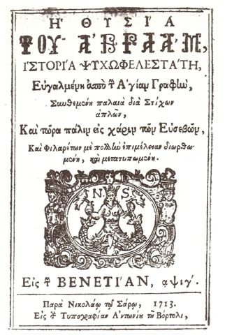 Frontespizio dell'opera "Il sacrificio di Abramo", 1713